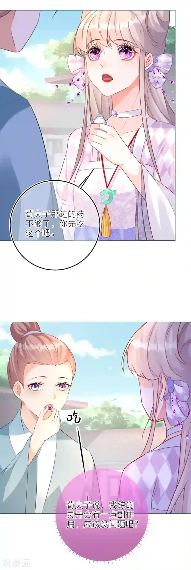 穿越到春秋男校当团宠第87话 独当一面的雪融