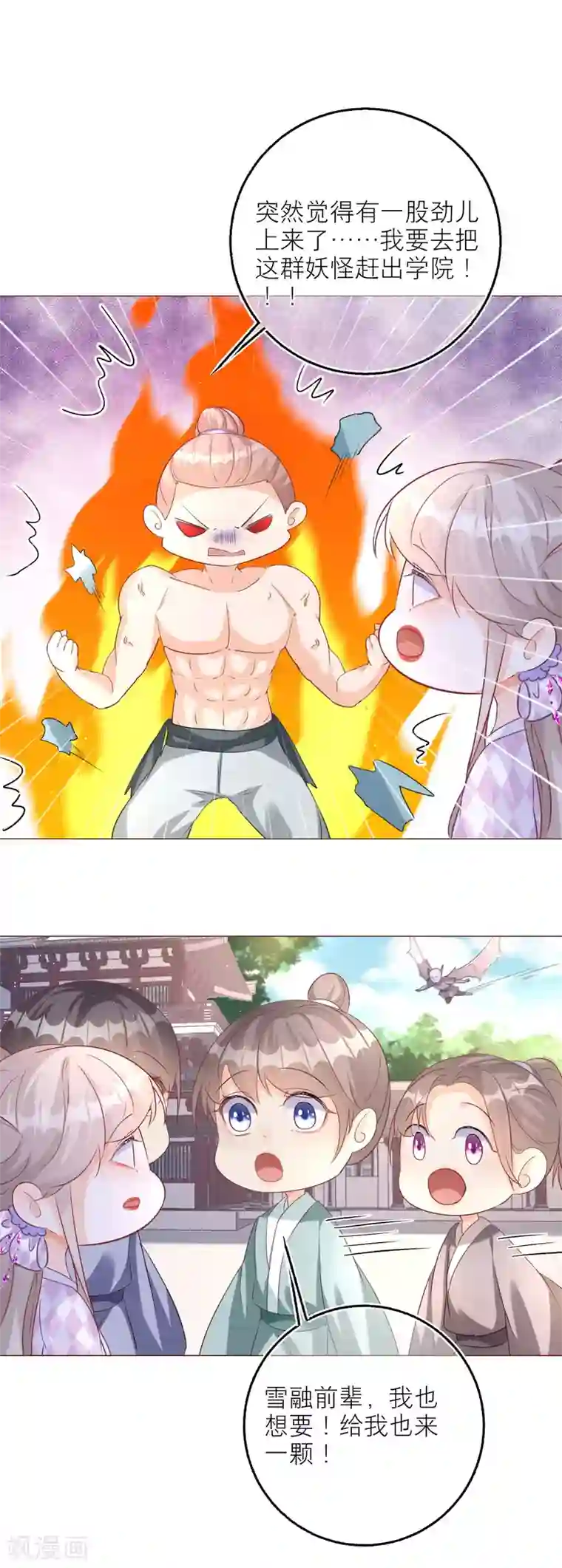 穿越到春秋男校当团宠第87话 独当一面的雪融