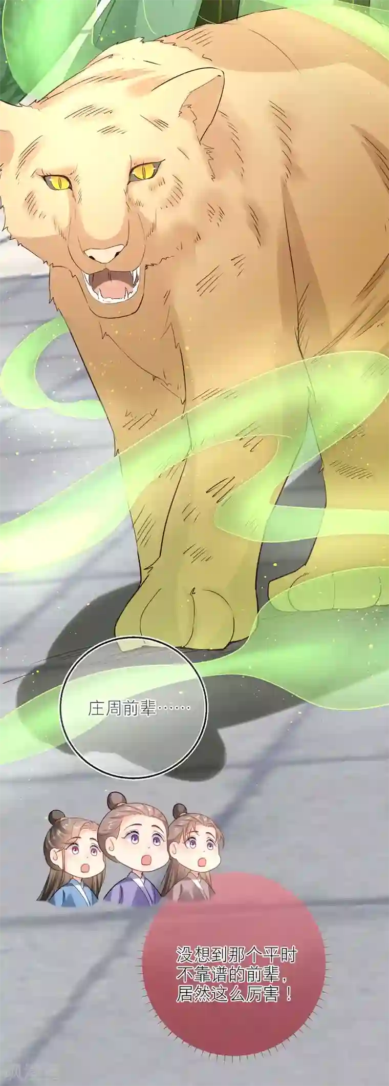 穿越到春秋男校当团宠第87话 独当一面的雪融