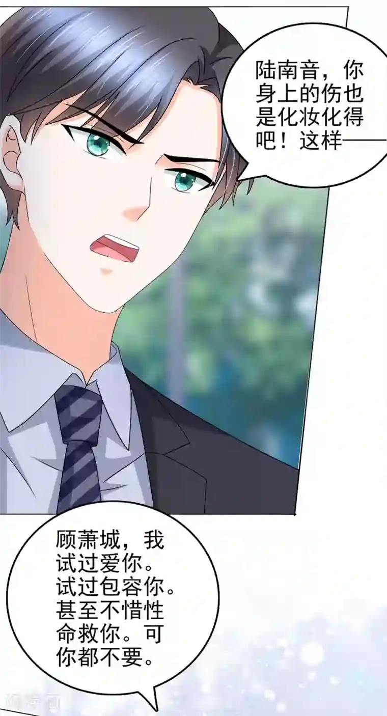 致命媚妻：总裁要复婚第31话 玩一次狠的吧顾萧城！