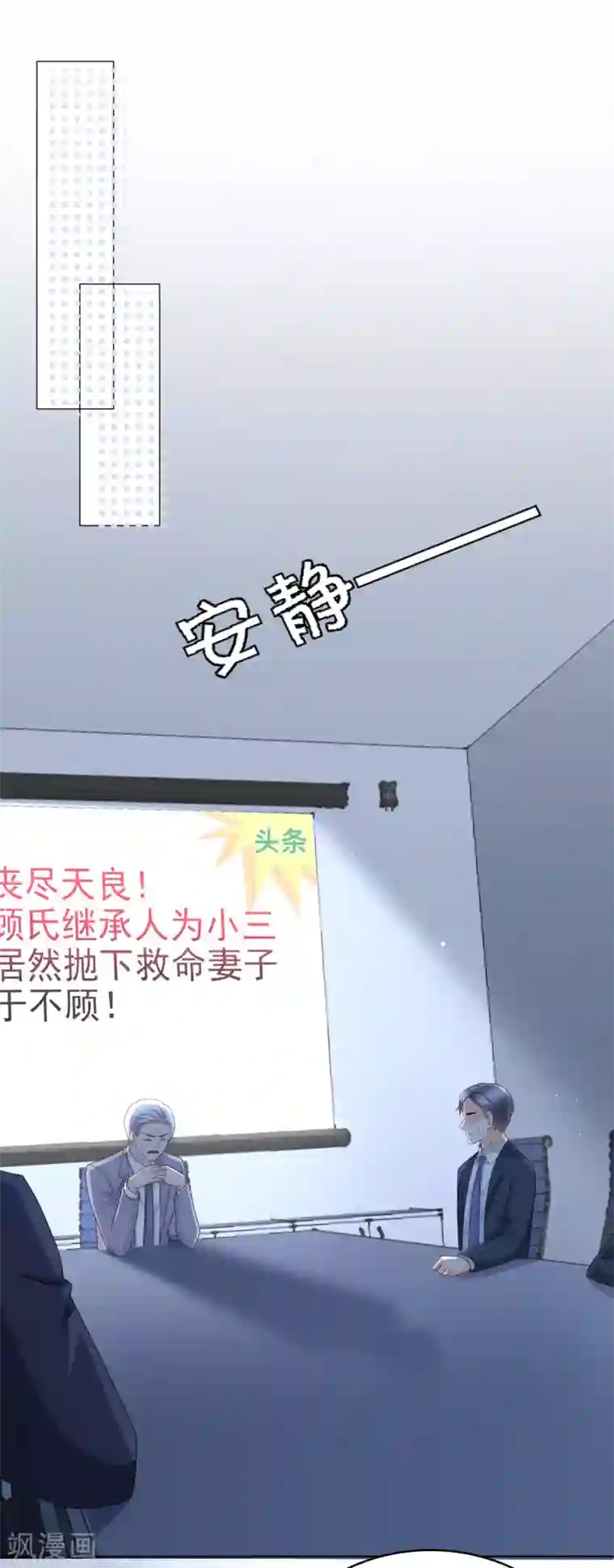 致命媚妻：总裁要复婚第31话 玩一次狠的吧顾萧城！