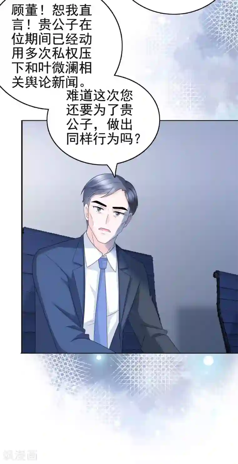 致命媚妻：总裁要复婚第31话 玩一次狠的吧顾萧城！