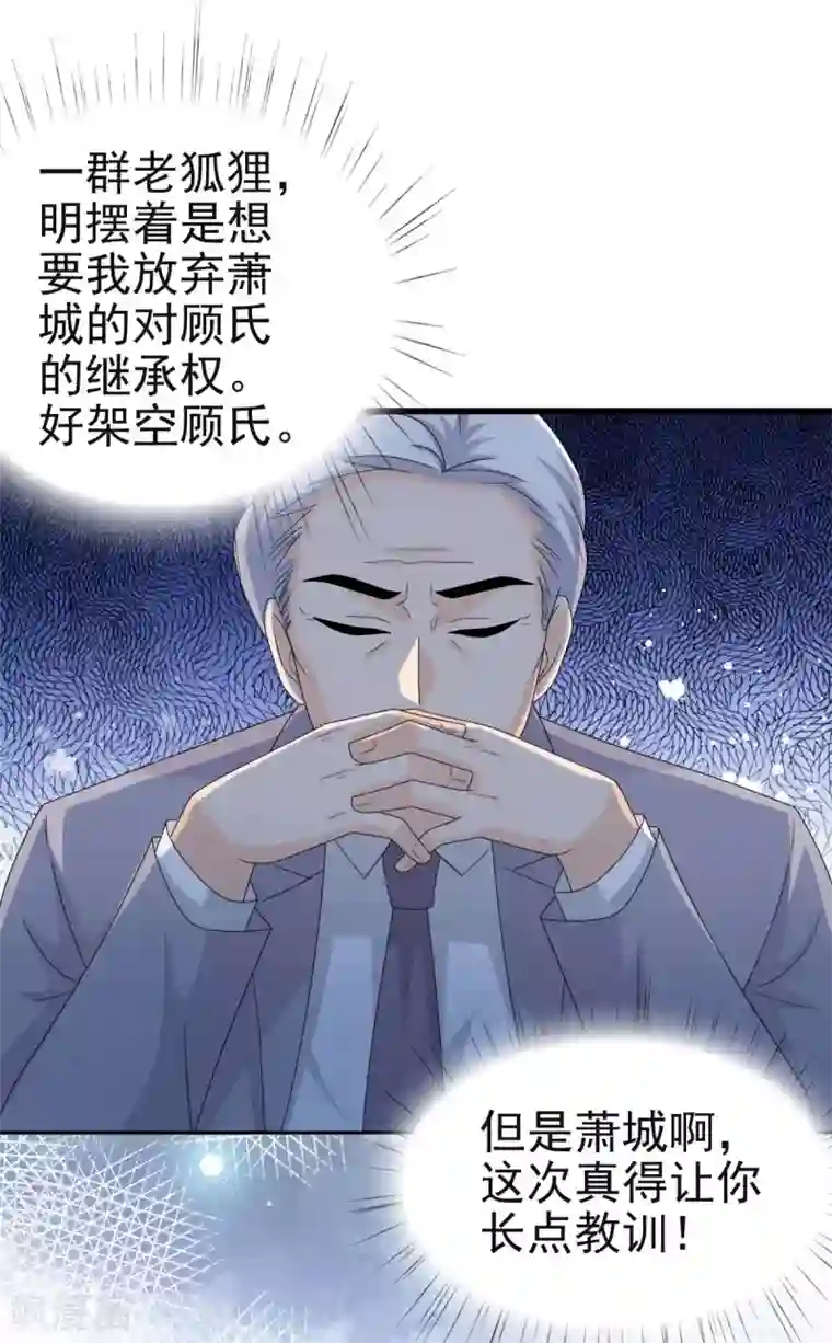 致命媚妻：总裁要复婚第31话 玩一次狠的吧顾萧城！