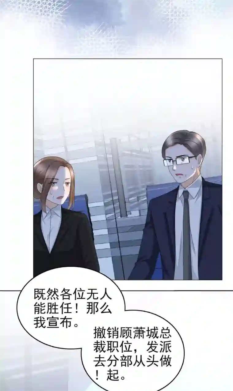 致命媚妻：总裁要复婚第31话 玩一次狠的吧顾萧城！