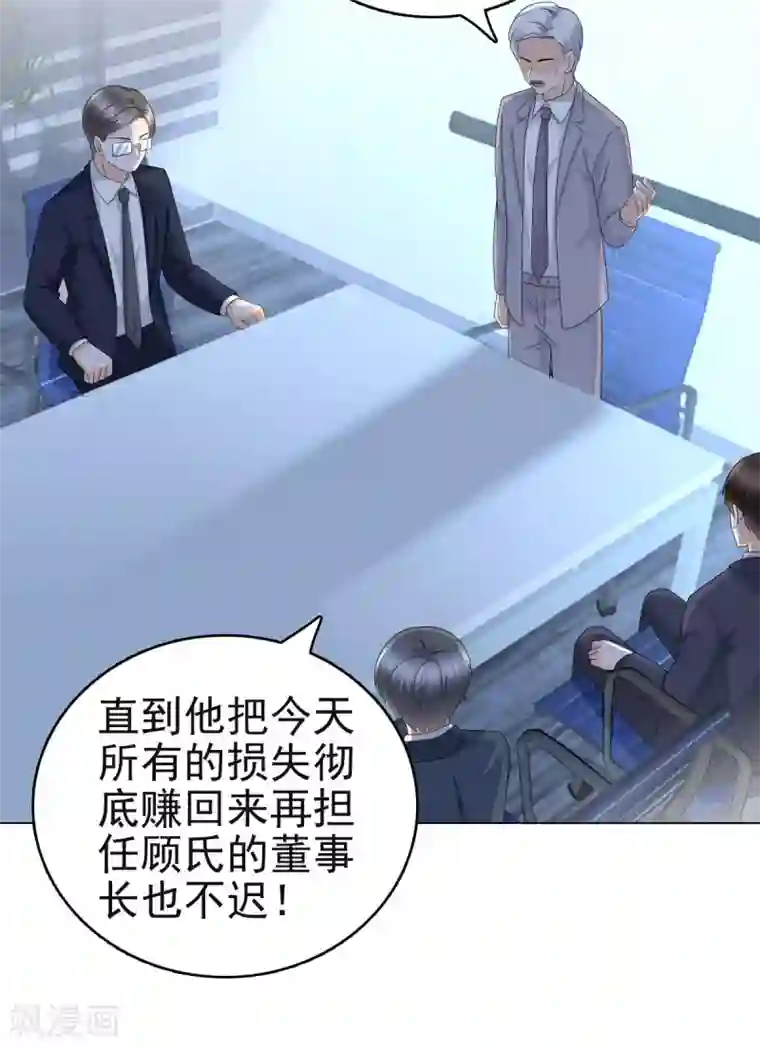 致命媚妻：总裁要复婚第31话 玩一次狠的吧顾萧城！