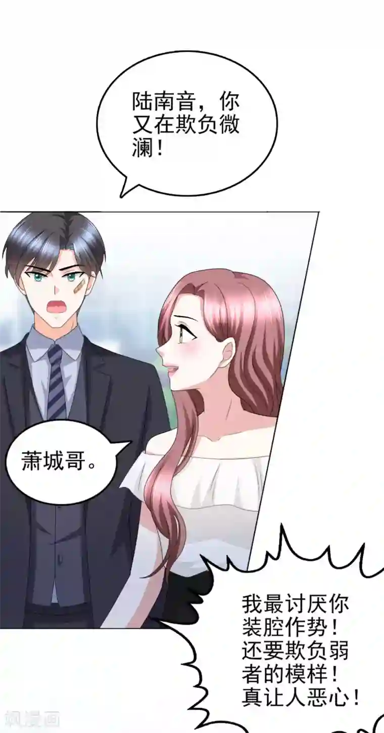 致命媚妻：总裁要复婚第31话 玩一次狠的吧顾萧城！