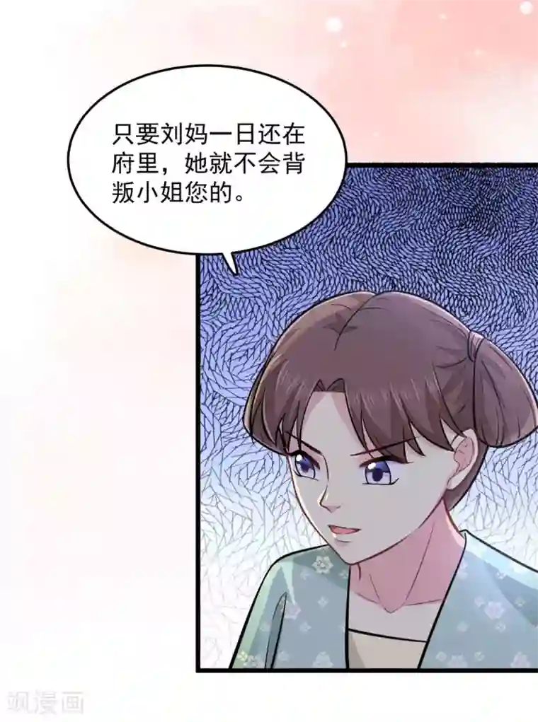 无良狂后惑君心第26话 东窗事发