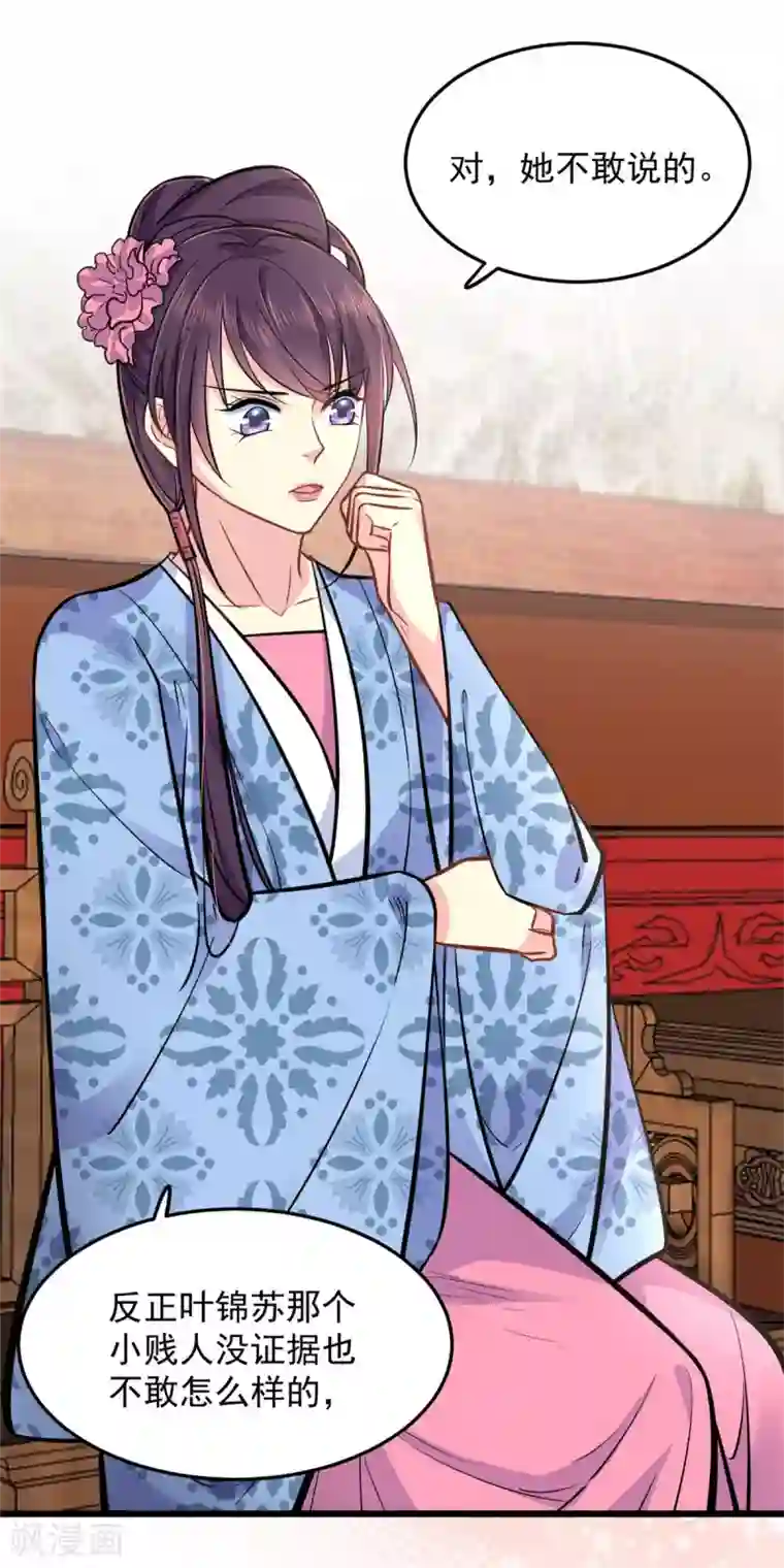 无良狂后惑君心第26话 东窗事发