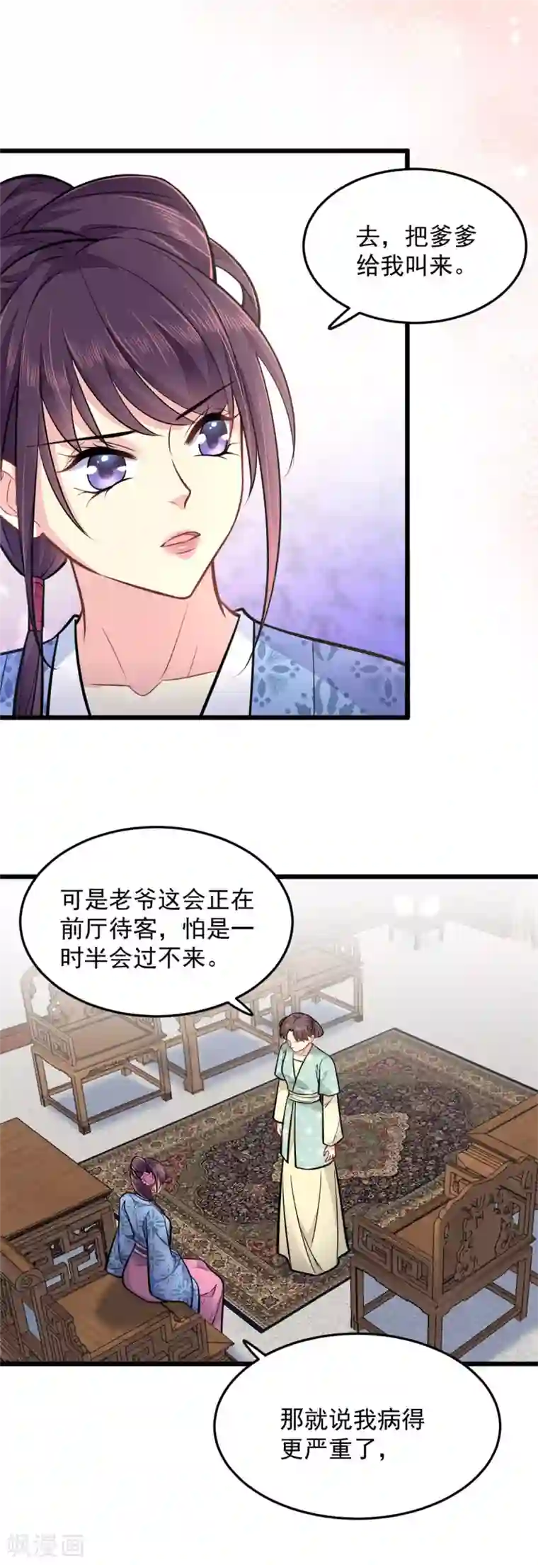 无良狂后惑君心第26话 东窗事发