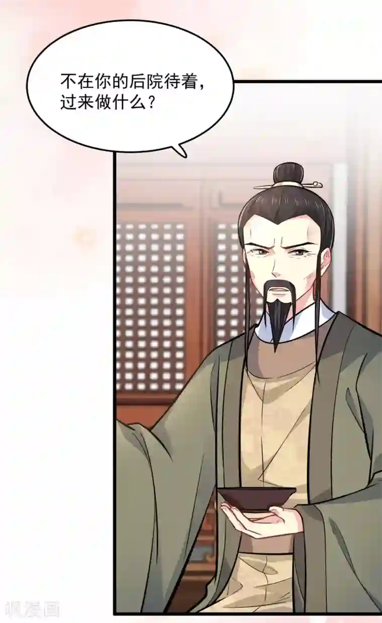 无良狂后惑君心第26话 东窗事发