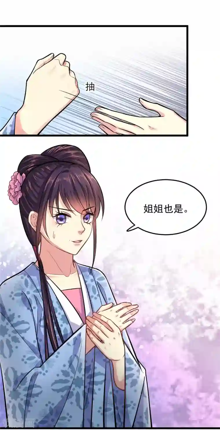 无良狂后惑君心第26话 东窗事发