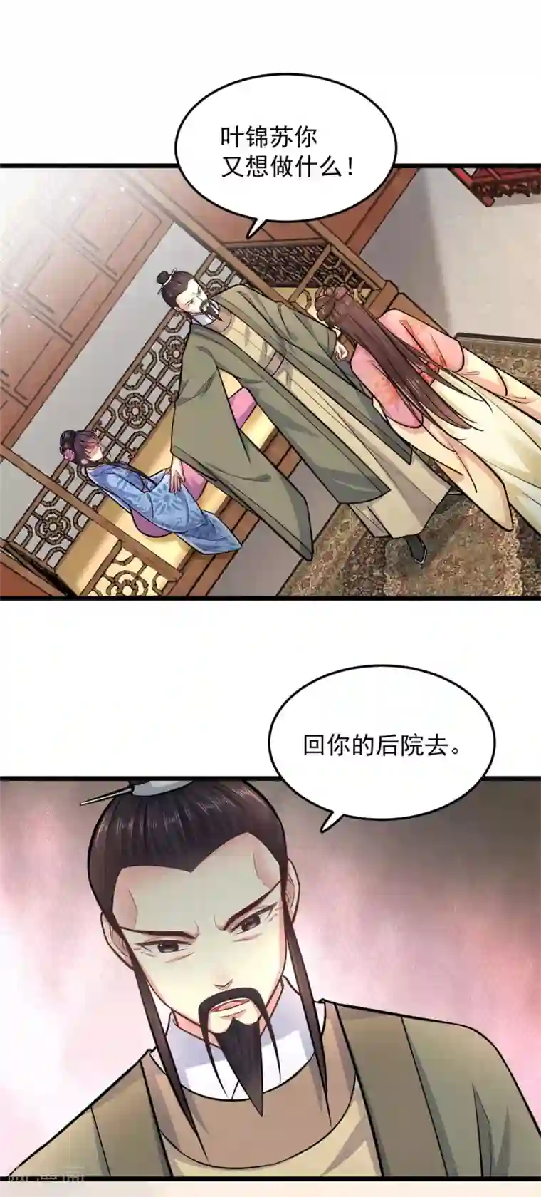 无良狂后惑君心第26话 东窗事发