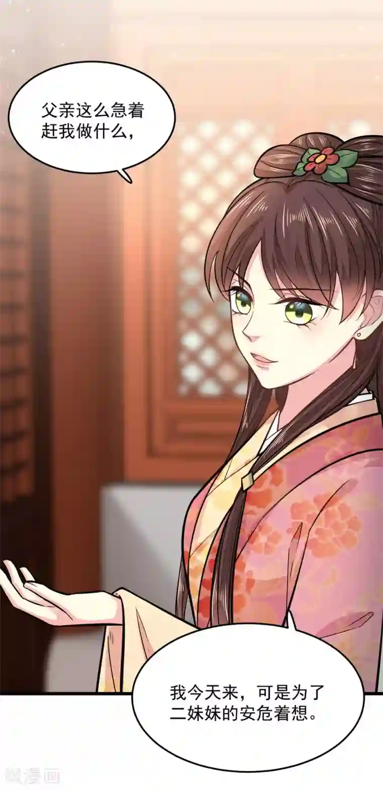 无良狂后惑君心第26话 东窗事发