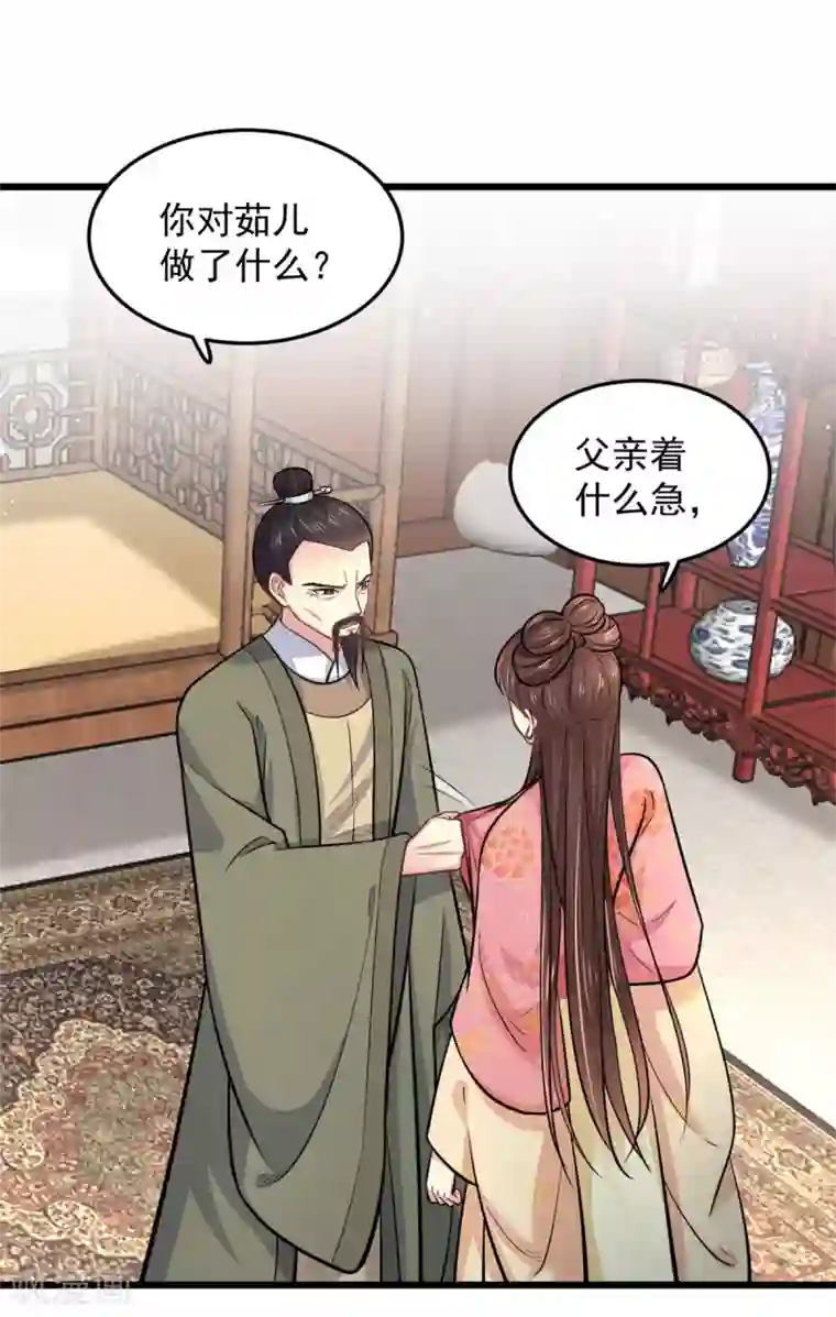 无良狂后惑君心第26话 东窗事发