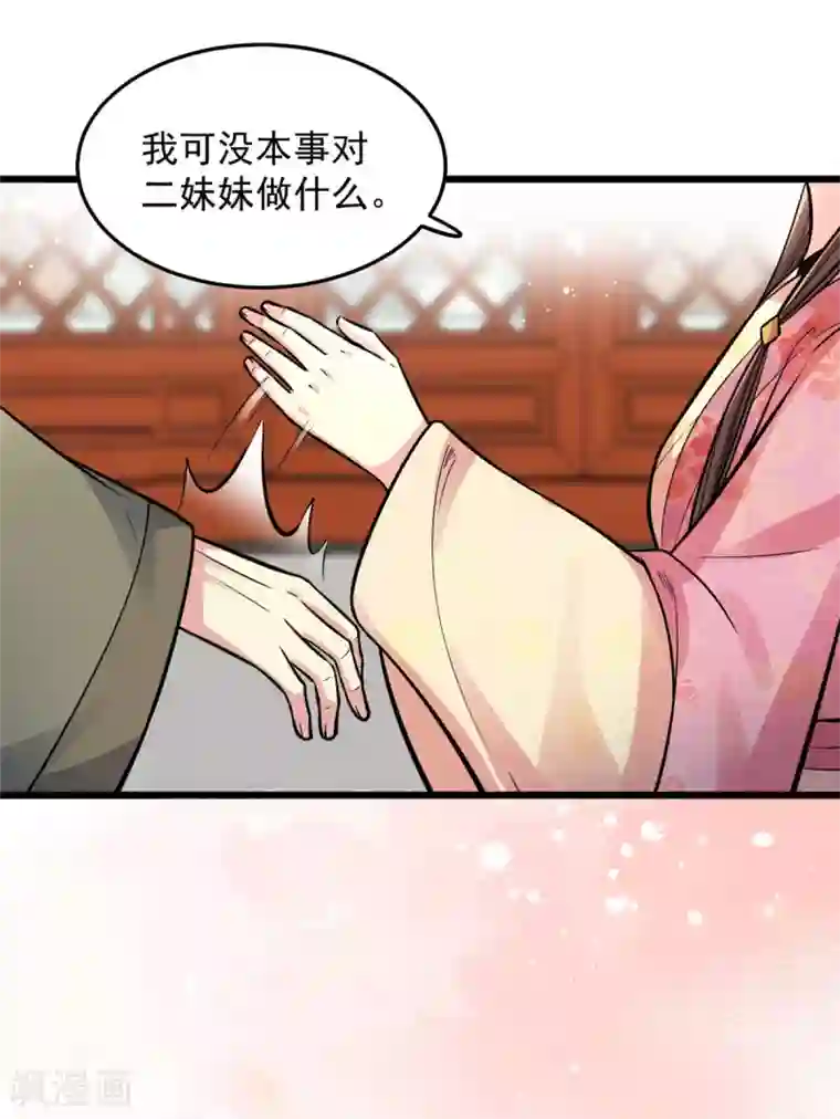 无良狂后惑君心第26话 东窗事发