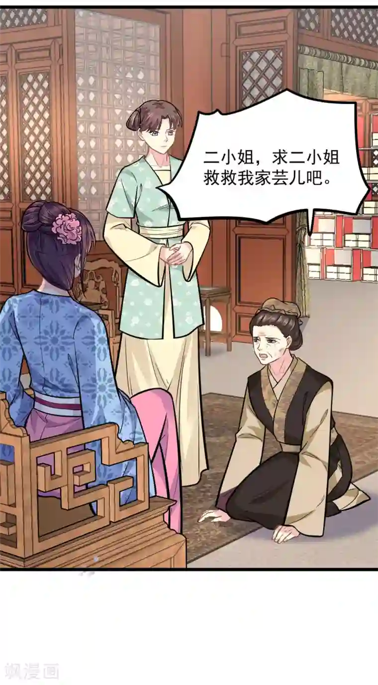 无良狂后惑君心第26话 东窗事发