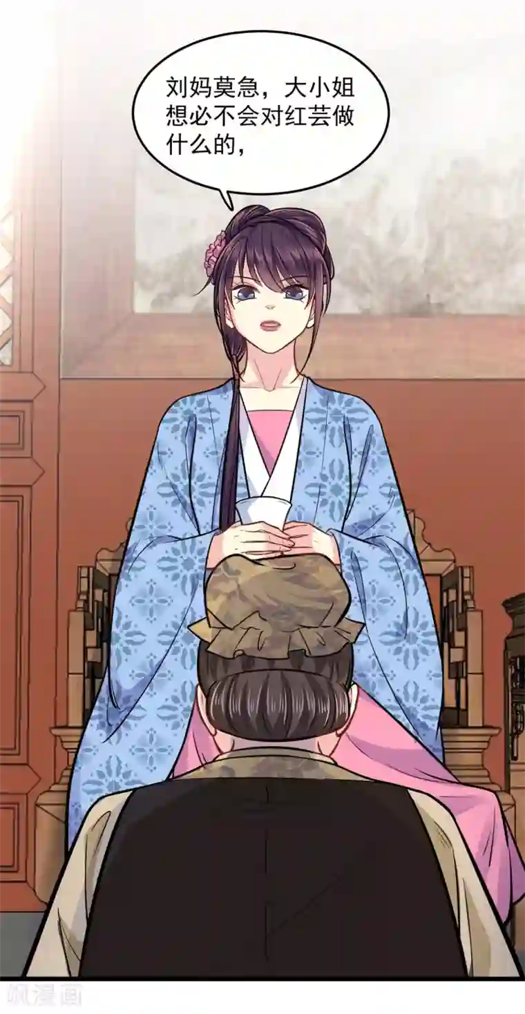 无良狂后惑君心第26话 东窗事发