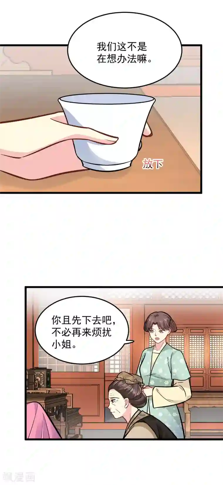 无良狂后惑君心第26话 东窗事发