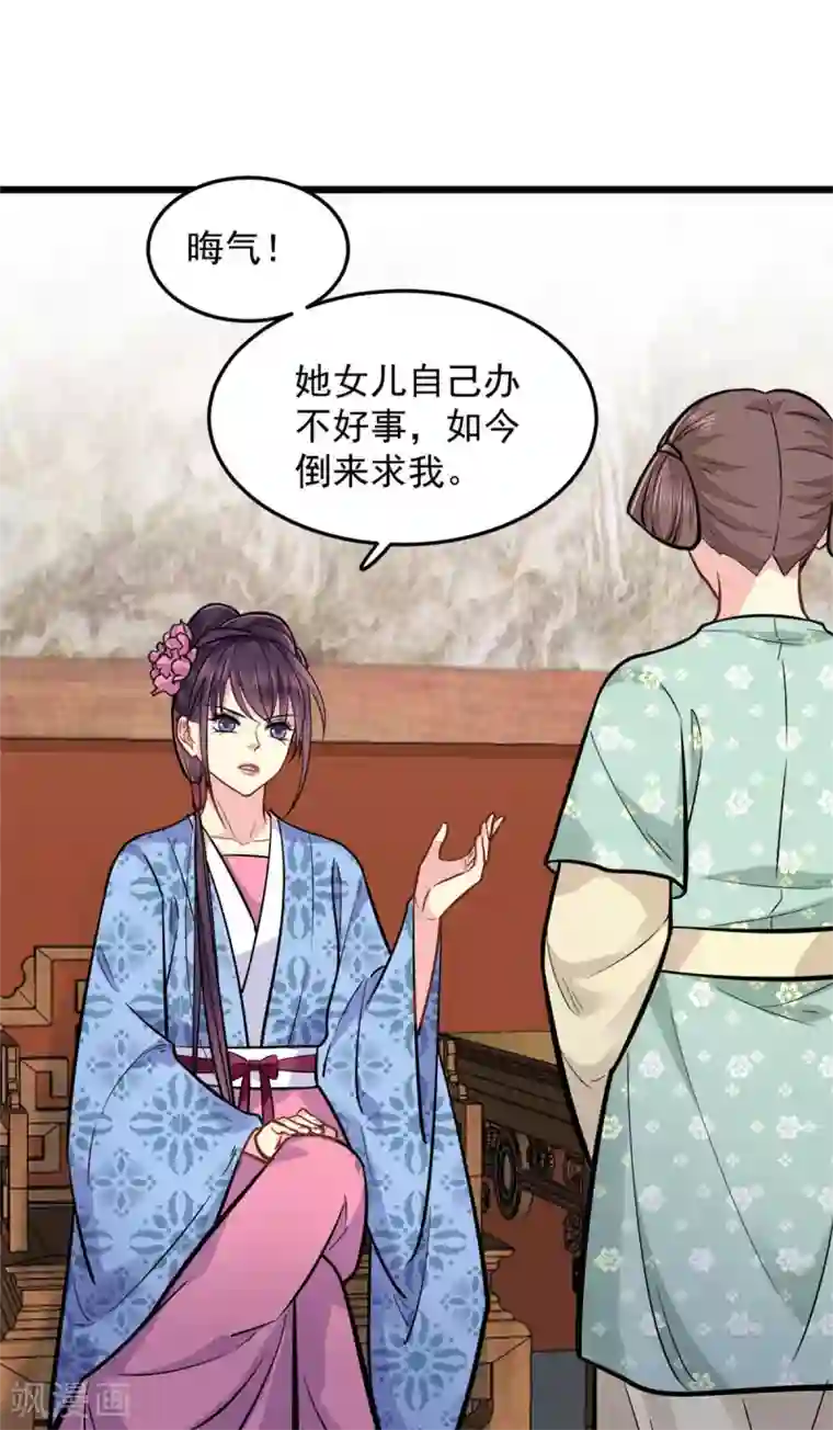 无良狂后惑君心第26话 东窗事发