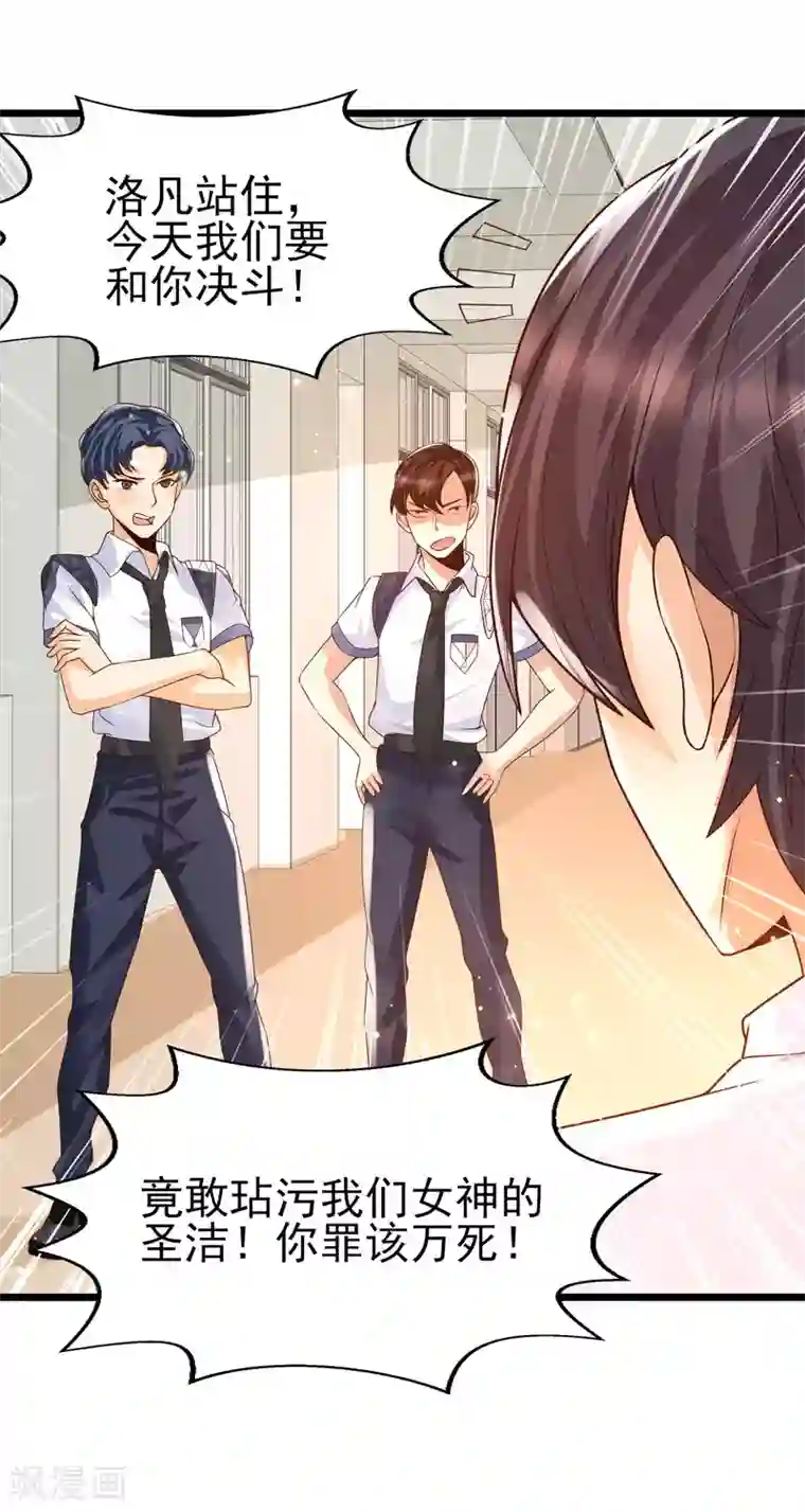 女神带我当学霸第38话 我成了全校公敌？？？