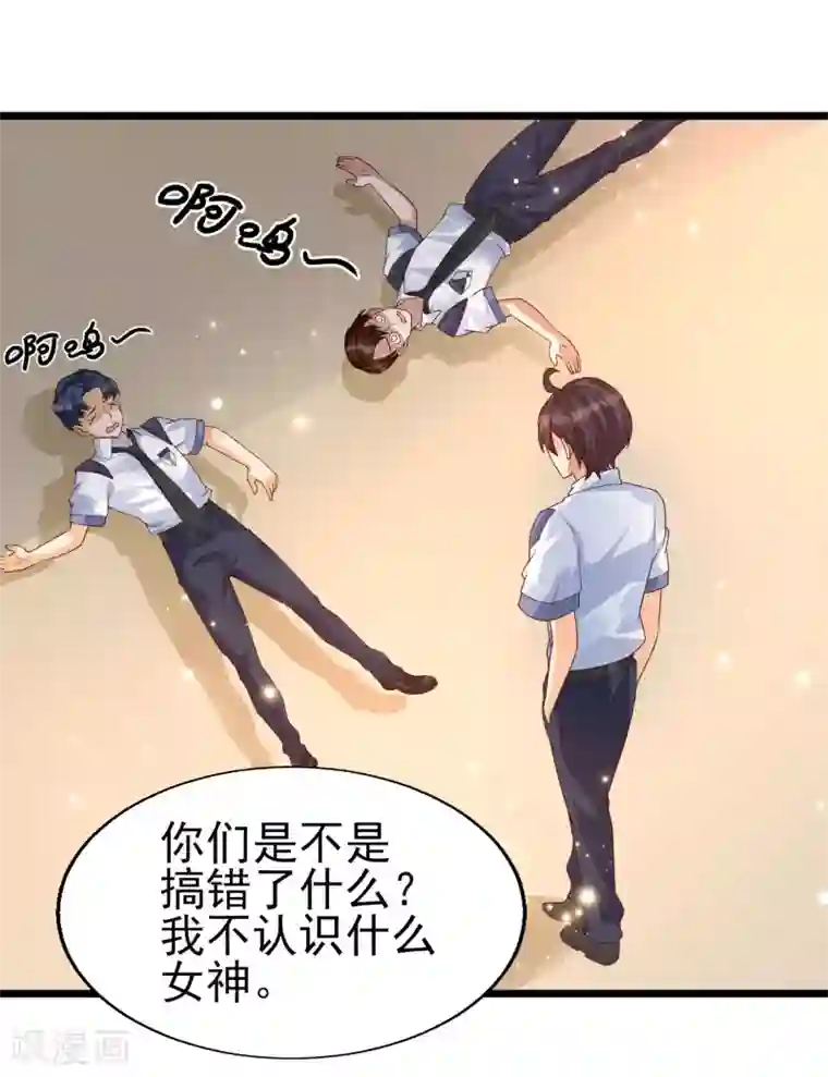 女神带我当学霸第38话 我成了全校公敌？？？