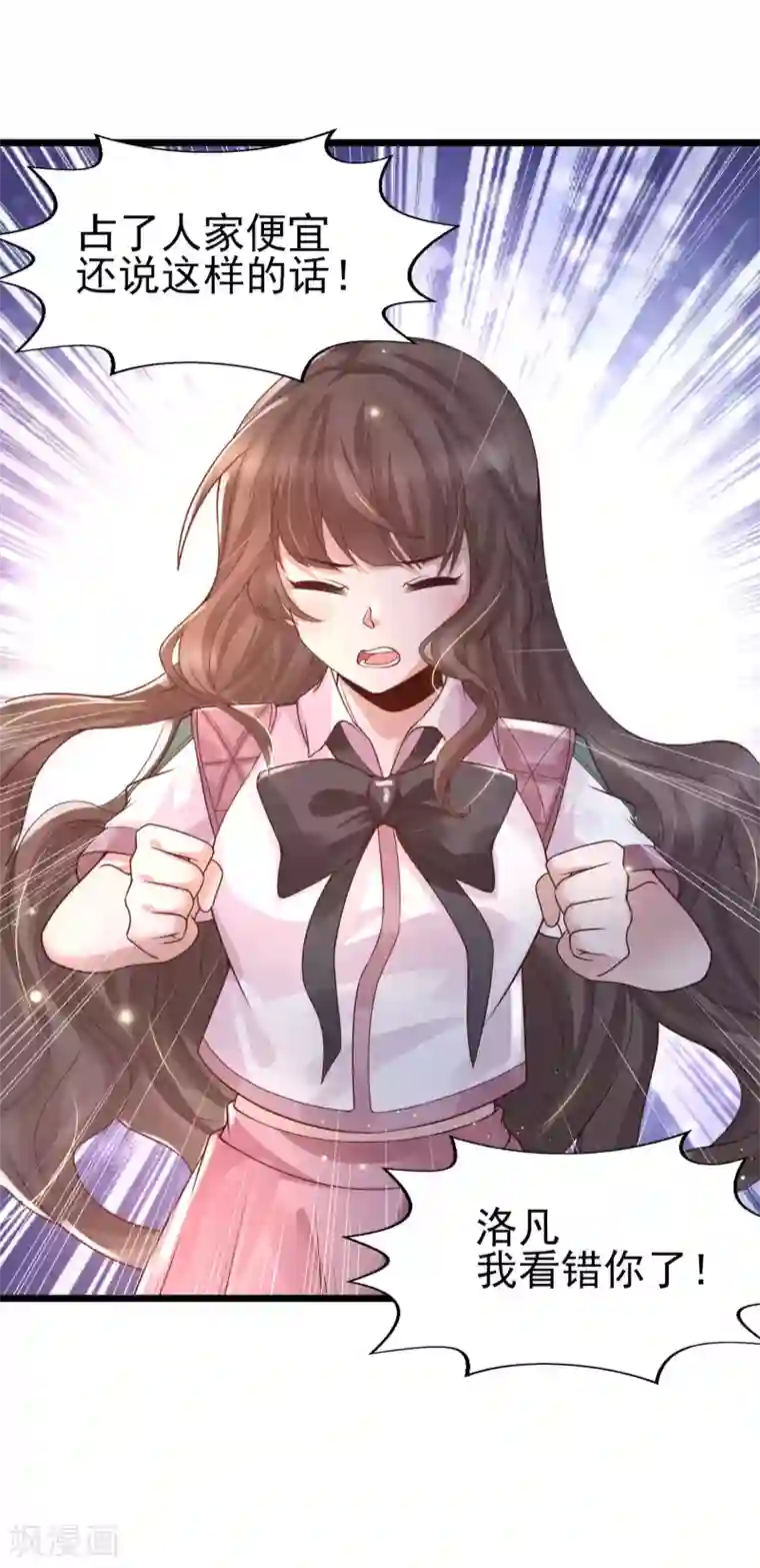 女神带我当学霸第39话 不是我要脱衣服的