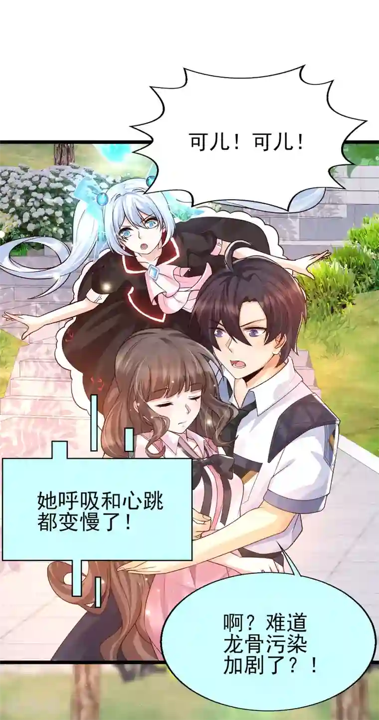 女神带我当学霸第39话 不是我要脱衣服的