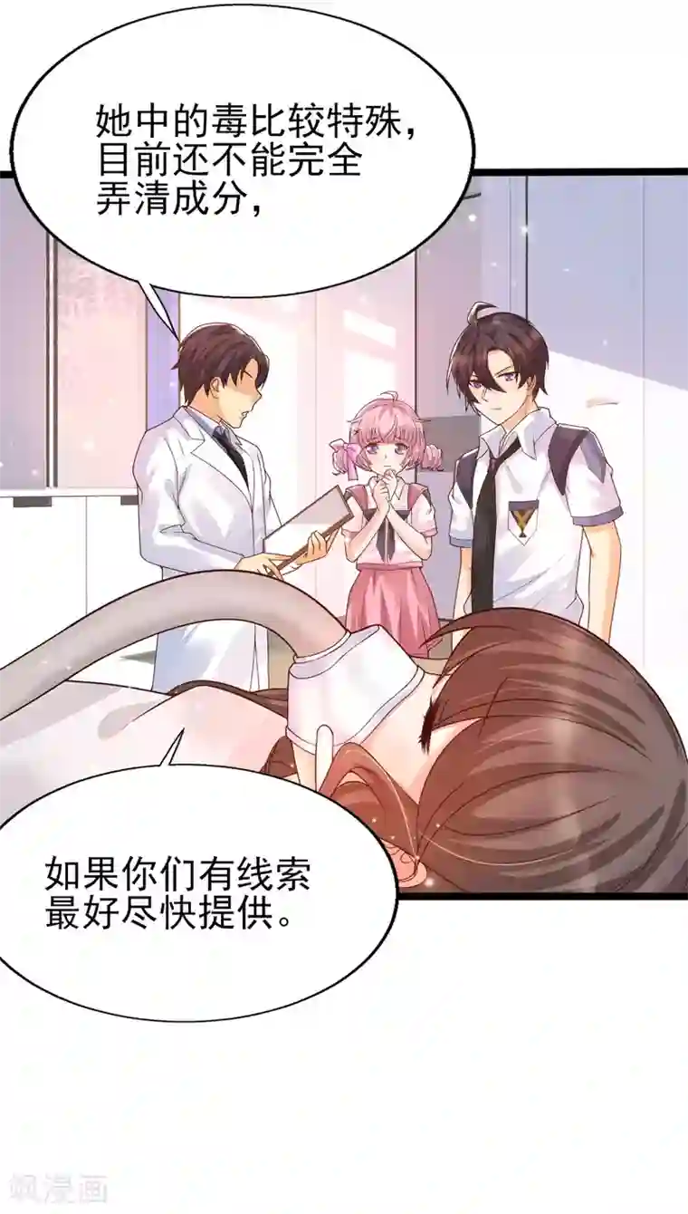 女神带我当学霸第39话 不是我要脱衣服的