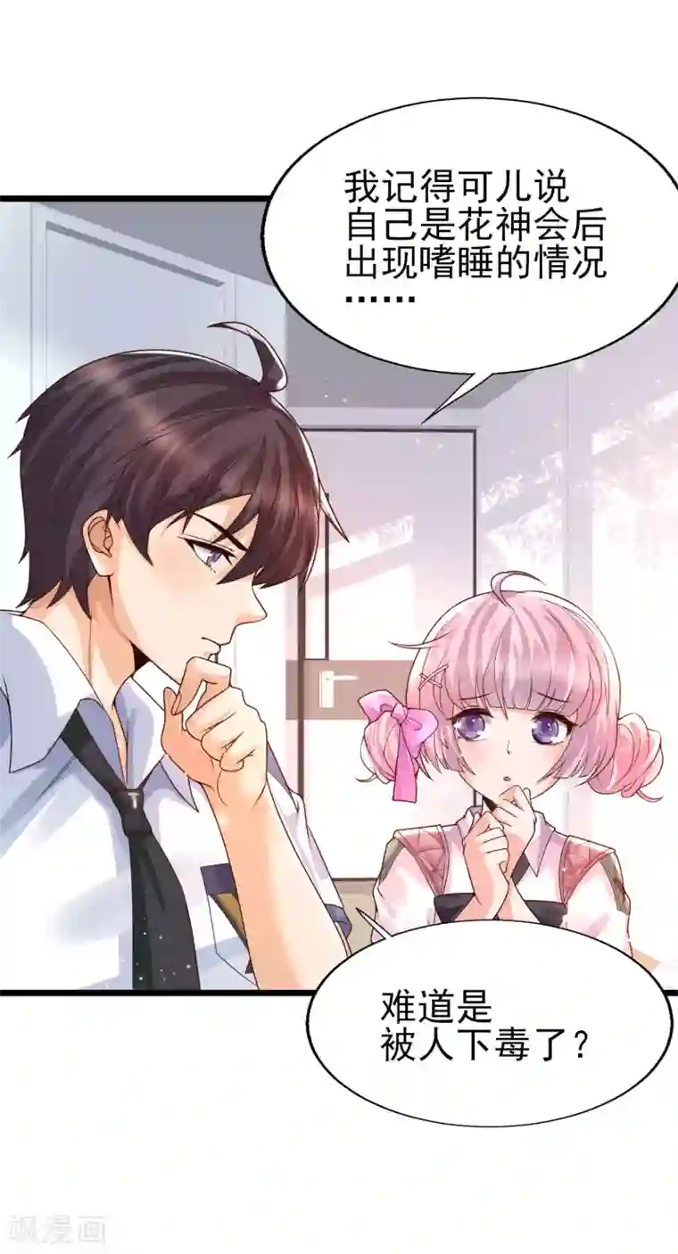 女神带我当学霸第39话 不是我要脱衣服的