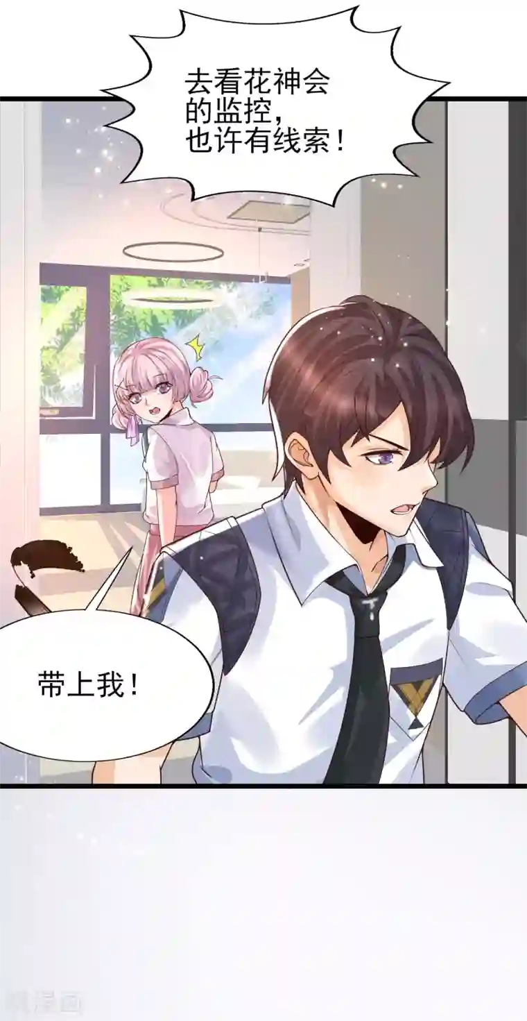 女神带我当学霸第39话 不是我要脱衣服的