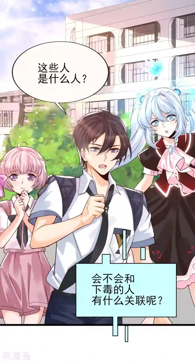 女神带我当学霸第39话 不是我要脱衣服的