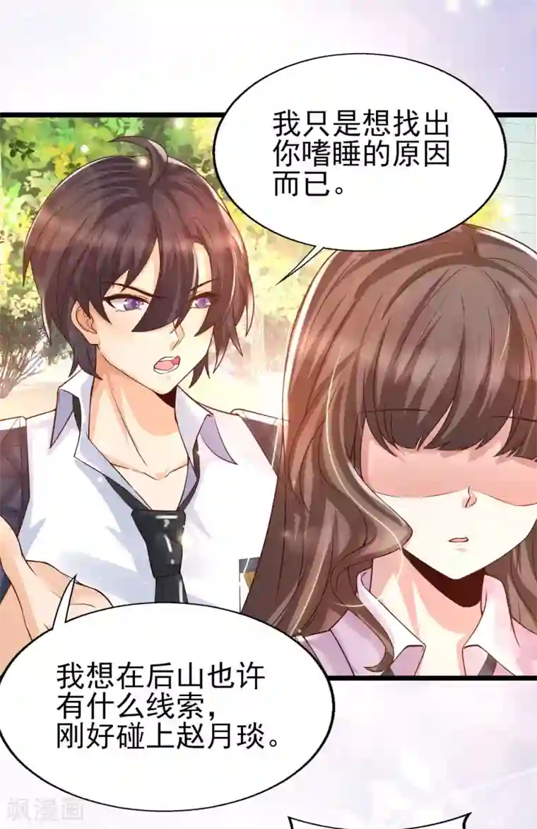 女神带我当学霸第39话 不是我要脱衣服的