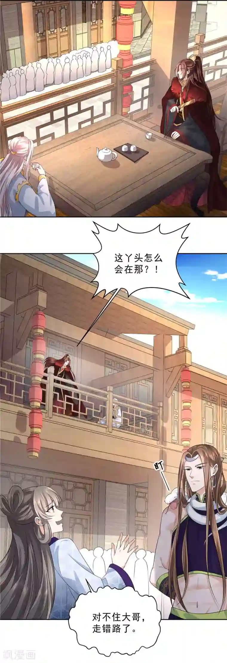 少主好凶我好爱第29话 这丫头在这干嘛？