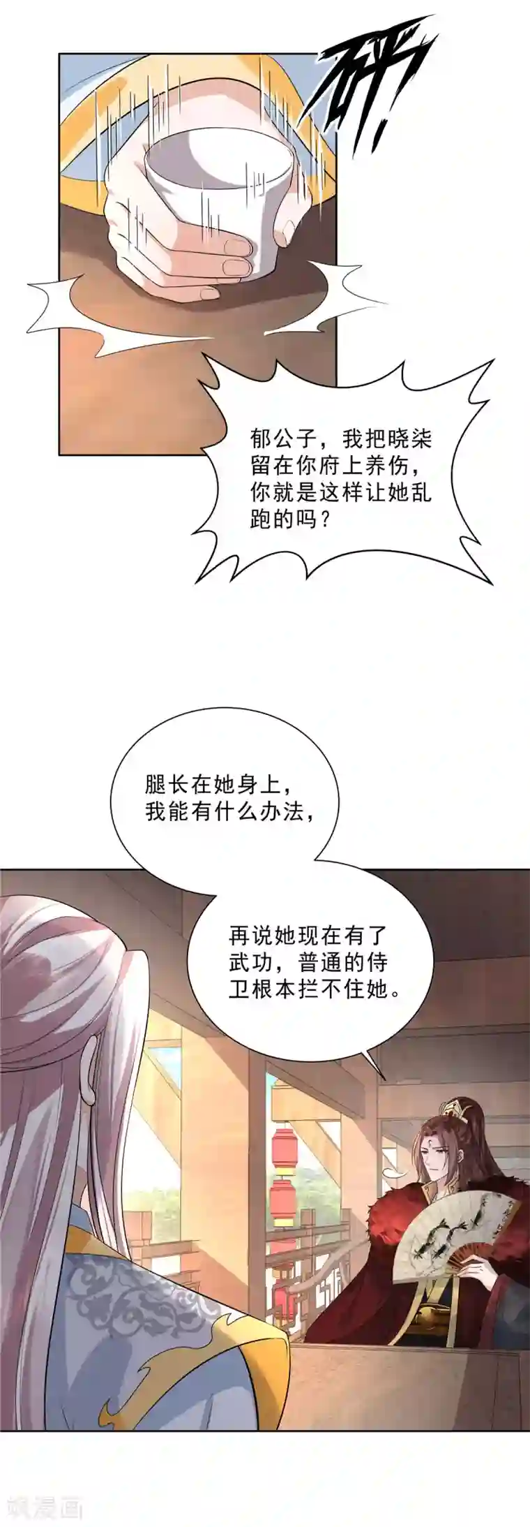 少主好凶我好爱第29话 这丫头在这干嘛？