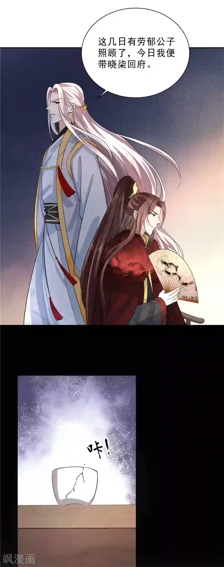 少主好凶我好爱第29话 这丫头在这干嘛？