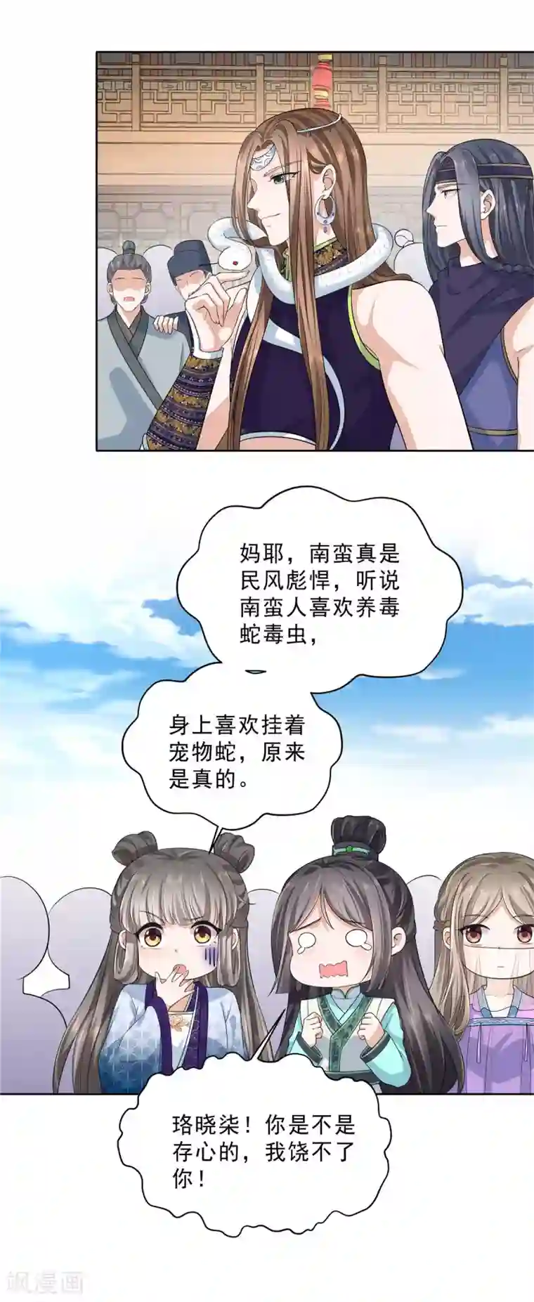 少主好凶我好爱第29话 这丫头在这干嘛？