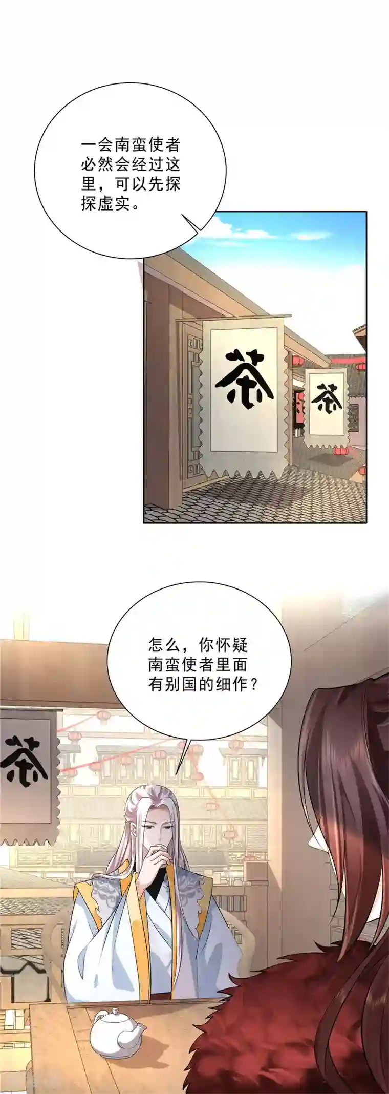 少主好凶我好爱第29话 这丫头在这干嘛？