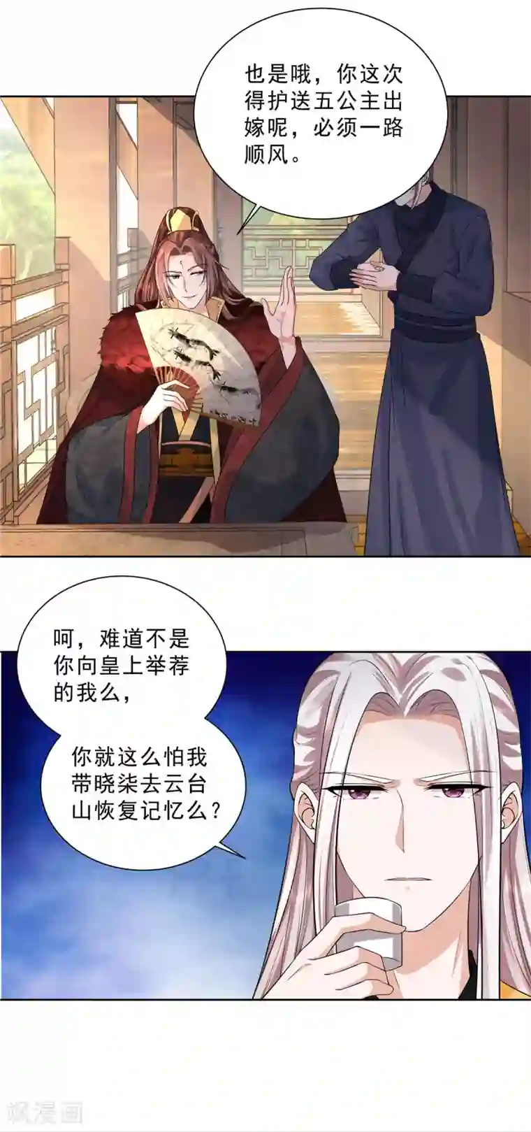 少主好凶我好爱第29话 这丫头在这干嘛？