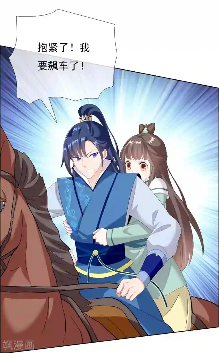 哥才不是大反派第30话 公子带你去飙车