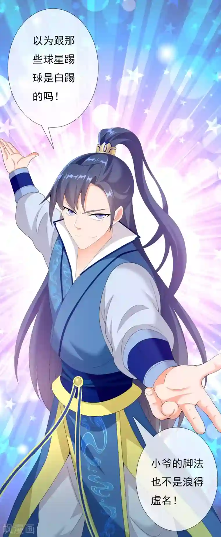 哥才不是大反派第31话 来啊！互相伤害啊！