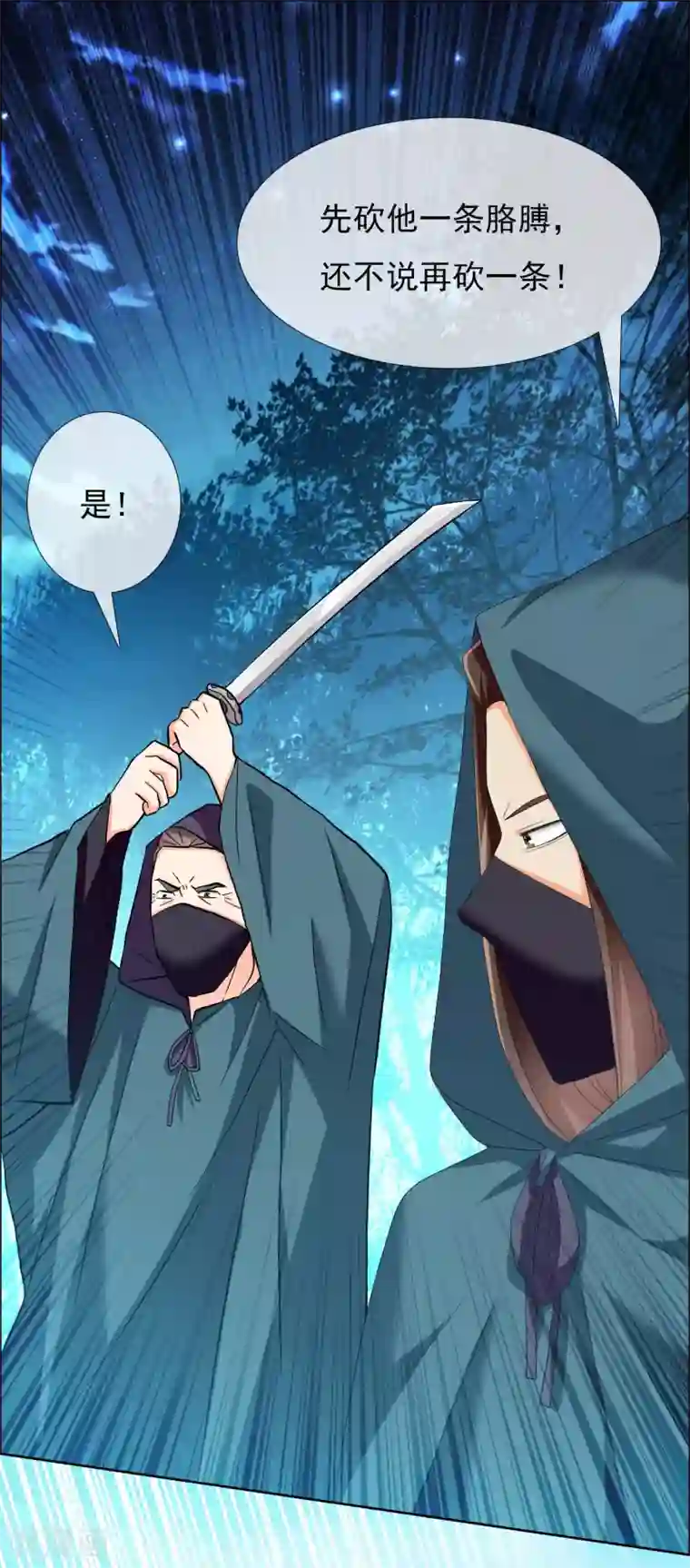 哥才不是大反派第31话 来啊！互相伤害啊！