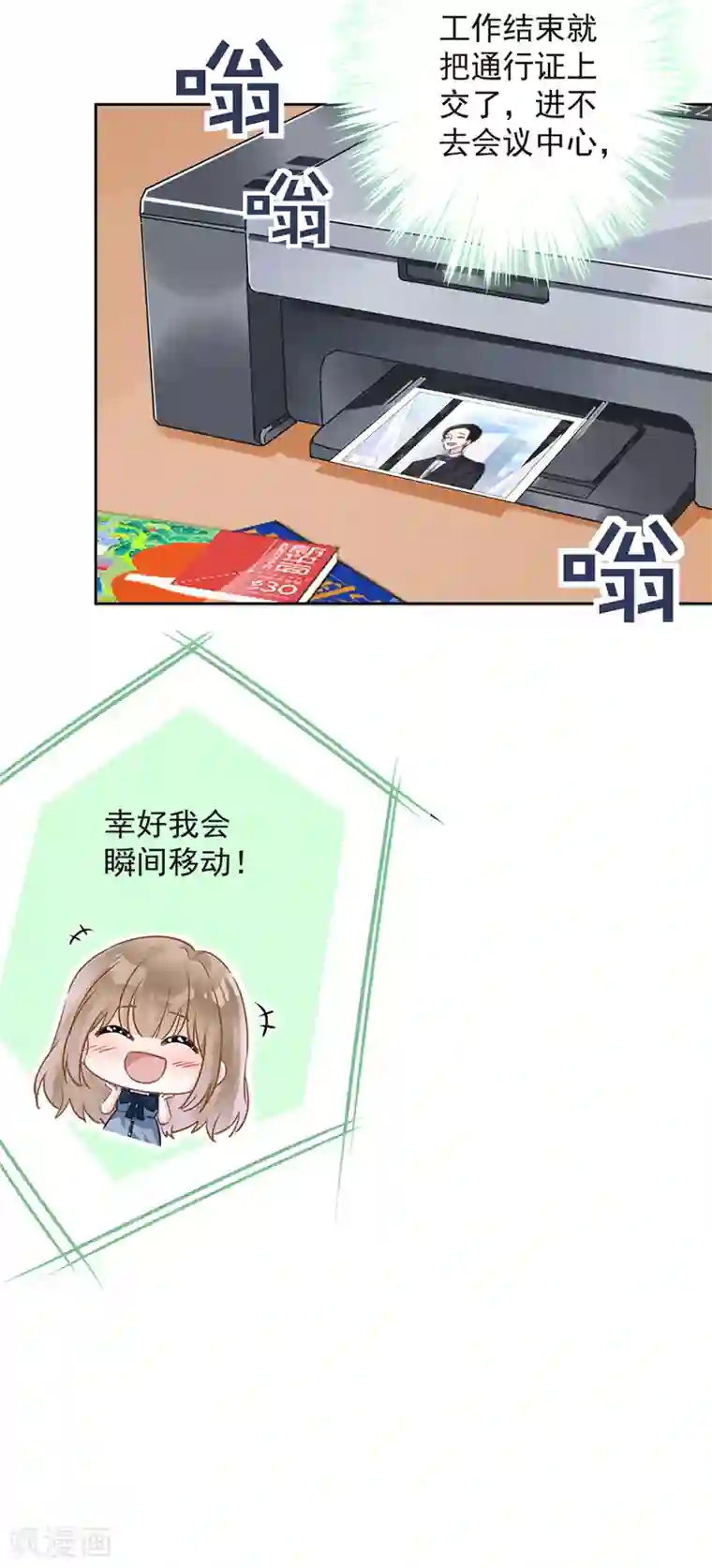 恋人会超能力怎么办？！第35话 危险的拥抱