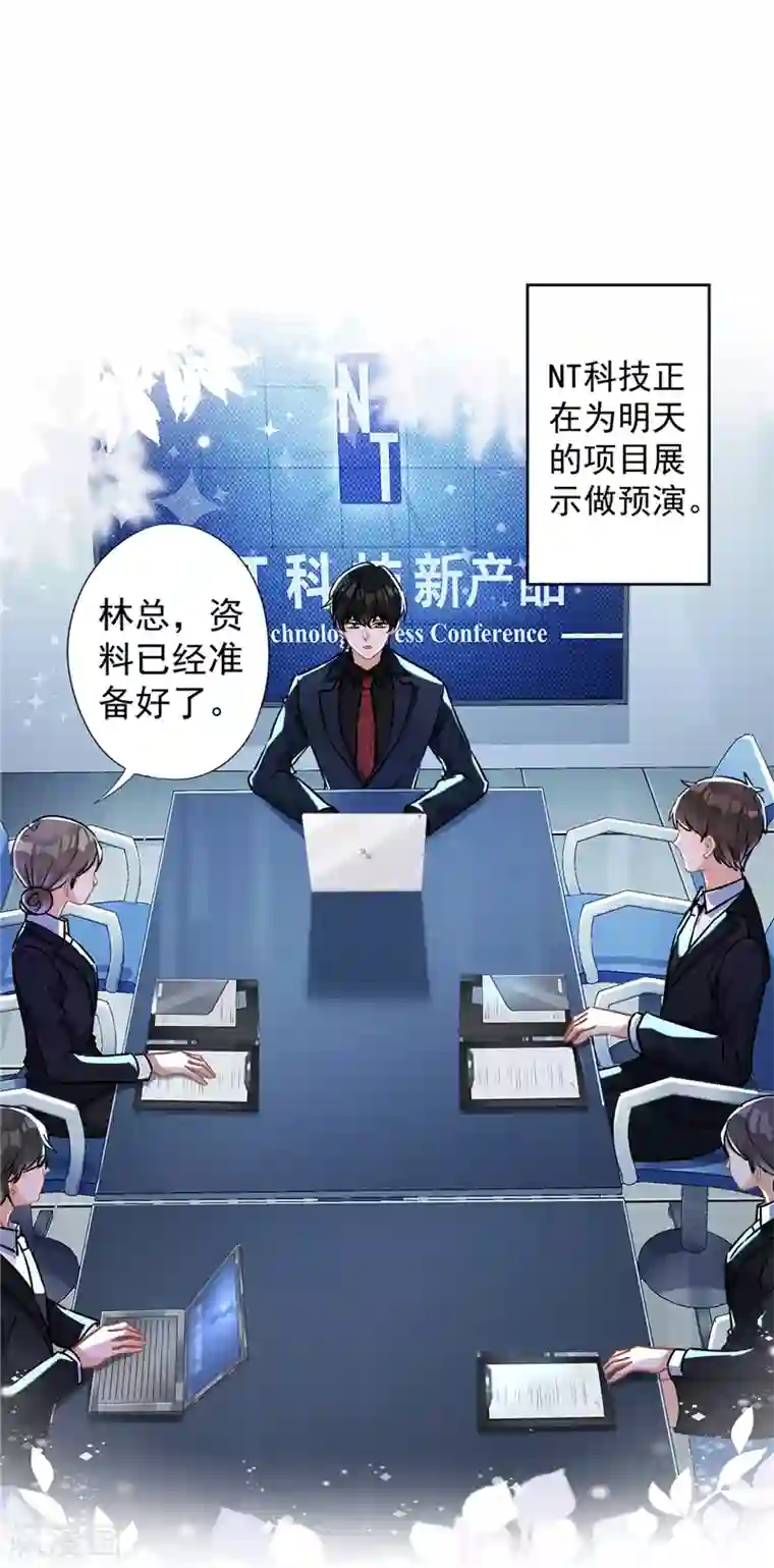 恋人会超能力怎么办？！第35话 危险的拥抱