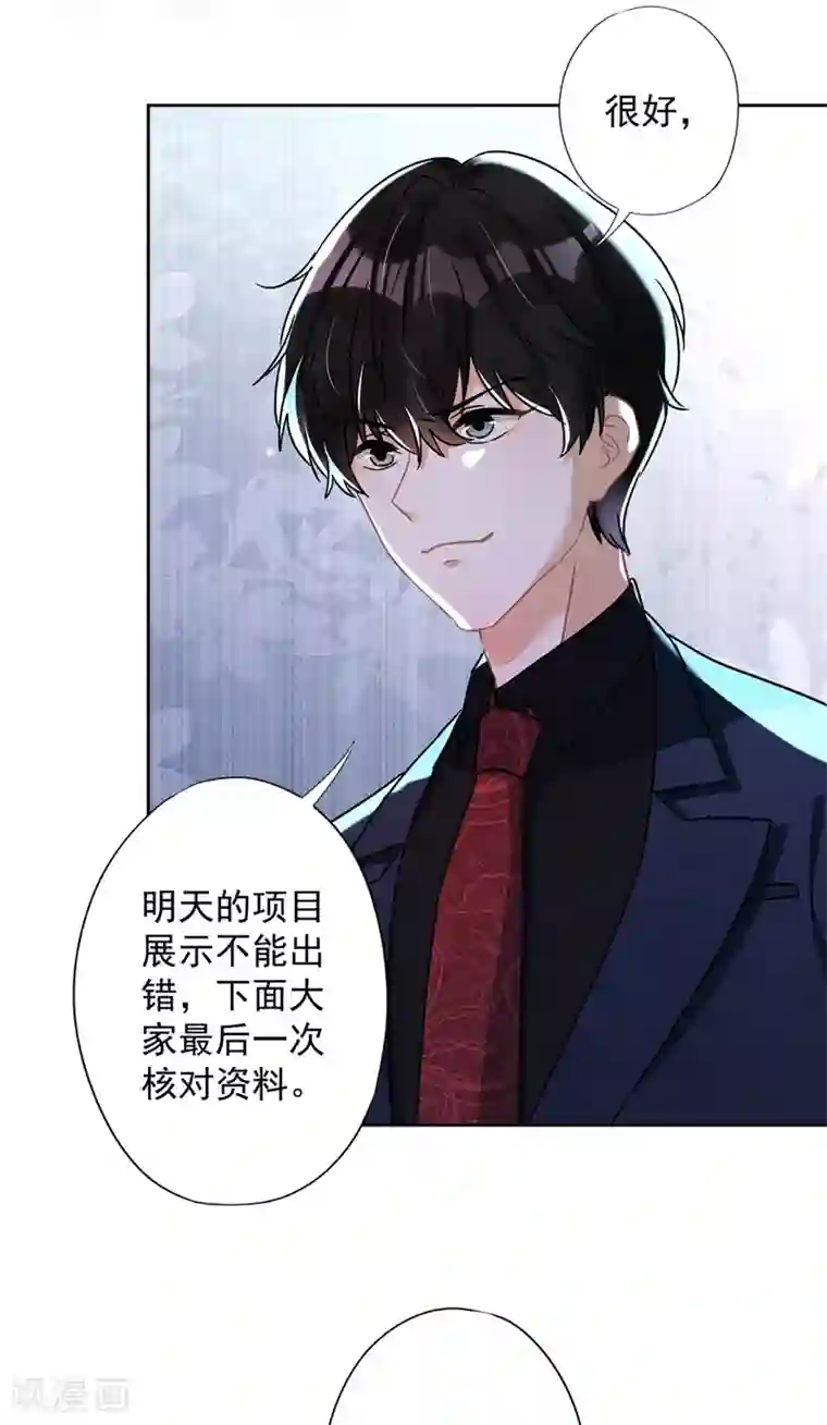 恋人会超能力怎么办？！第35话 危险的拥抱