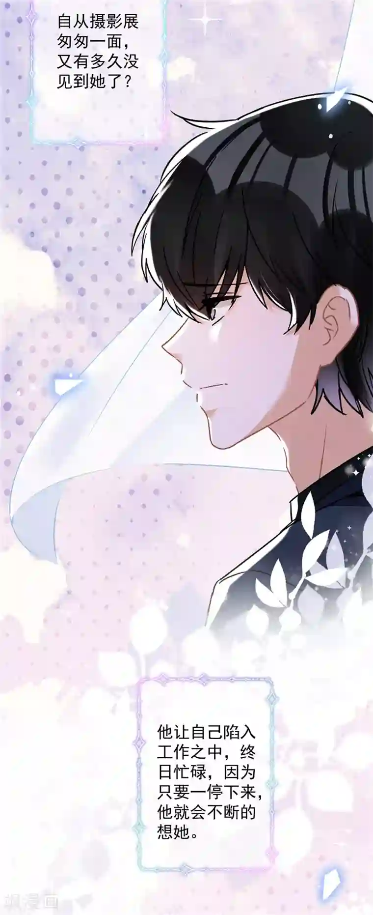 恋人会超能力怎么办？！第35话 危险的拥抱