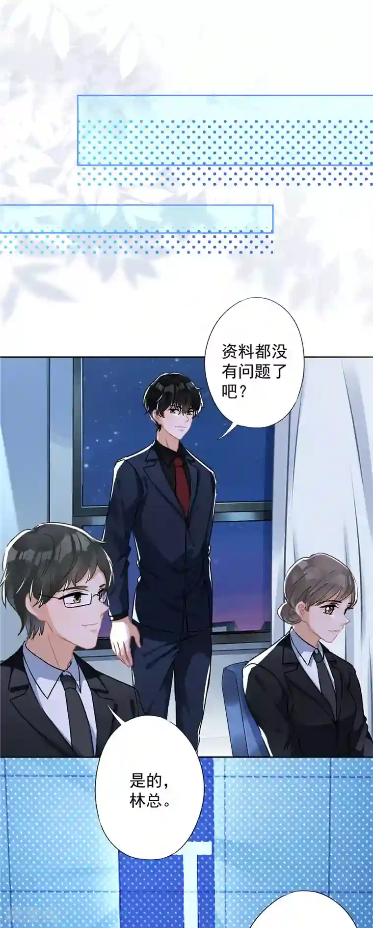 恋人会超能力怎么办？！第35话 危险的拥抱