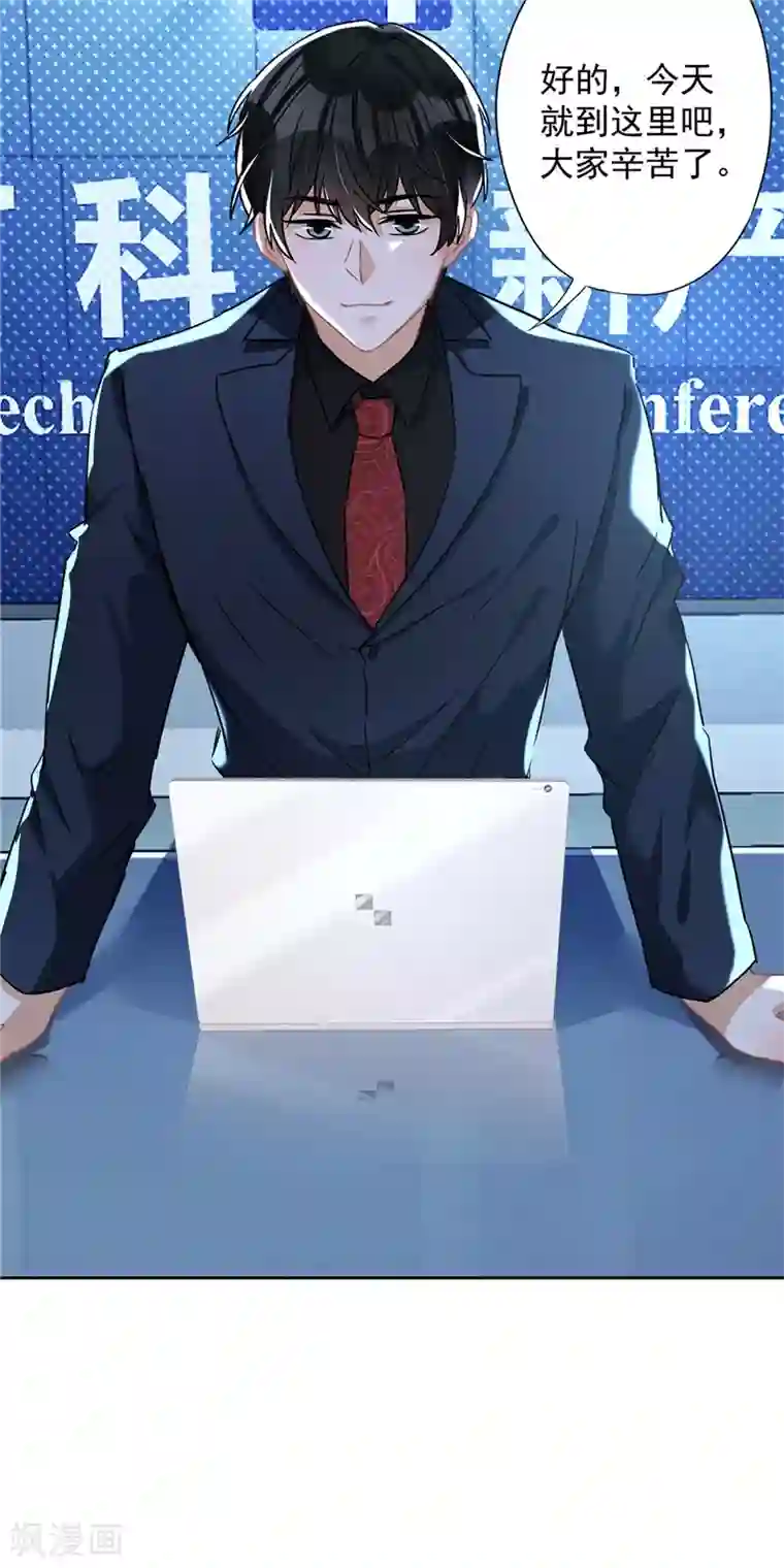 恋人会超能力怎么办？！第35话 危险的拥抱