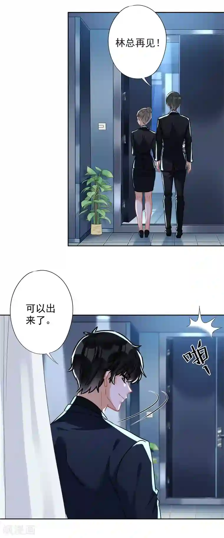 恋人会超能力怎么办？！第35话 危险的拥抱
