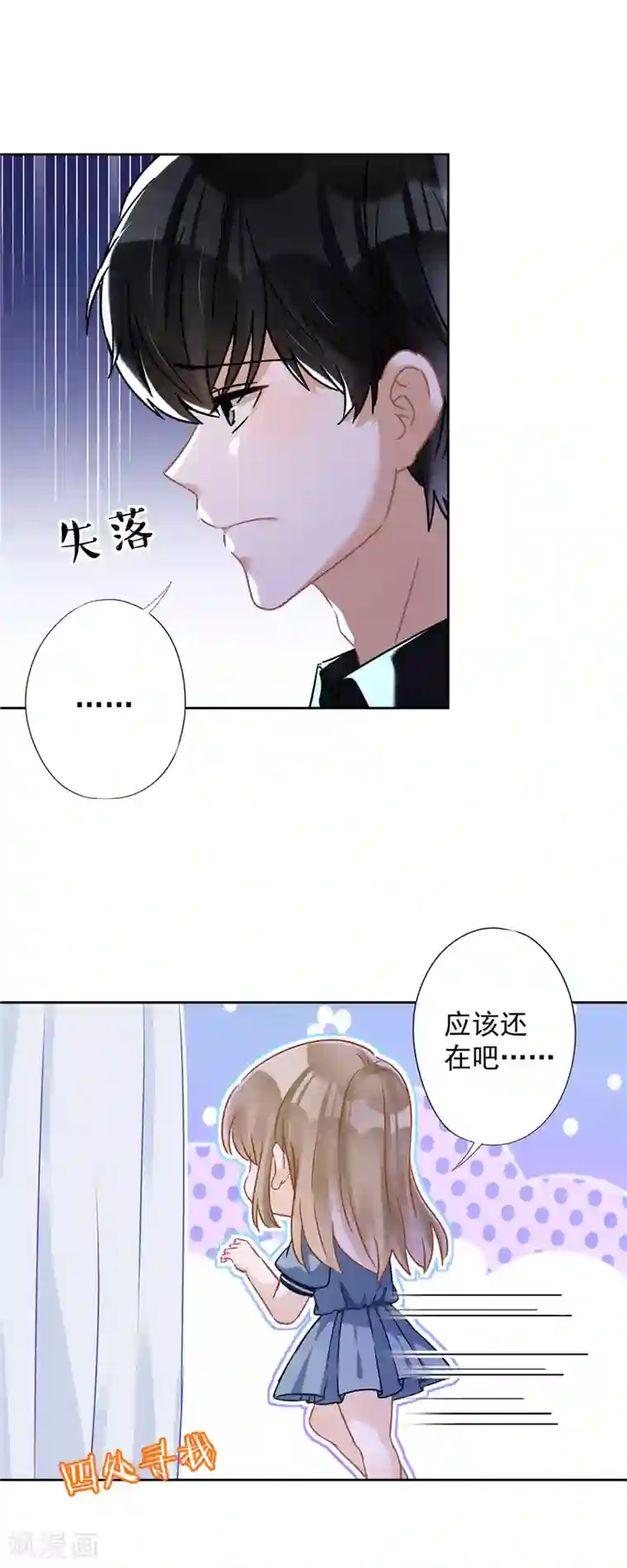 恋人会超能力怎么办？！第35话 危险的拥抱