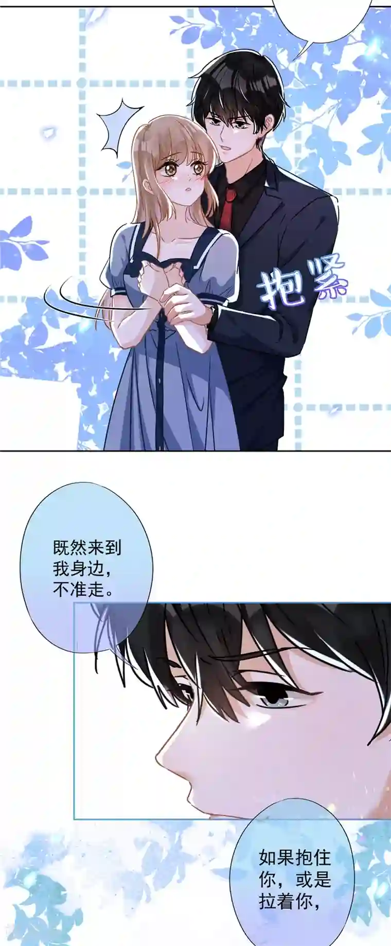 恋人会超能力怎么办？！第35话 危险的拥抱
